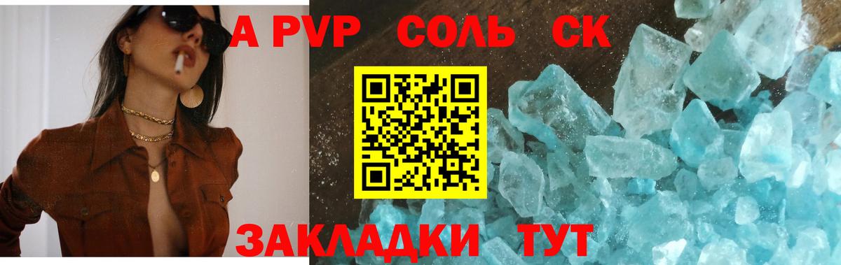 A-PVP Соль Люберцы