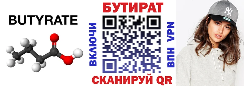 купить   Люберцы  БУТИРАТ бутик 