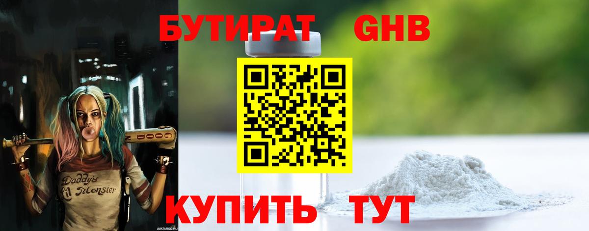 Бутират бутандиол Люберцы