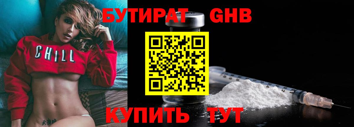 БУТИРАТ  БУТИРАТ жидкий экстази  Вход с VPN  Люберцы 