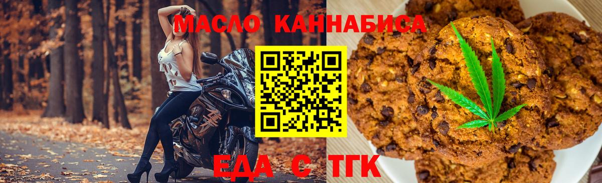 Печенье с ТГК конопля  Вход с VPN  Люберцы 