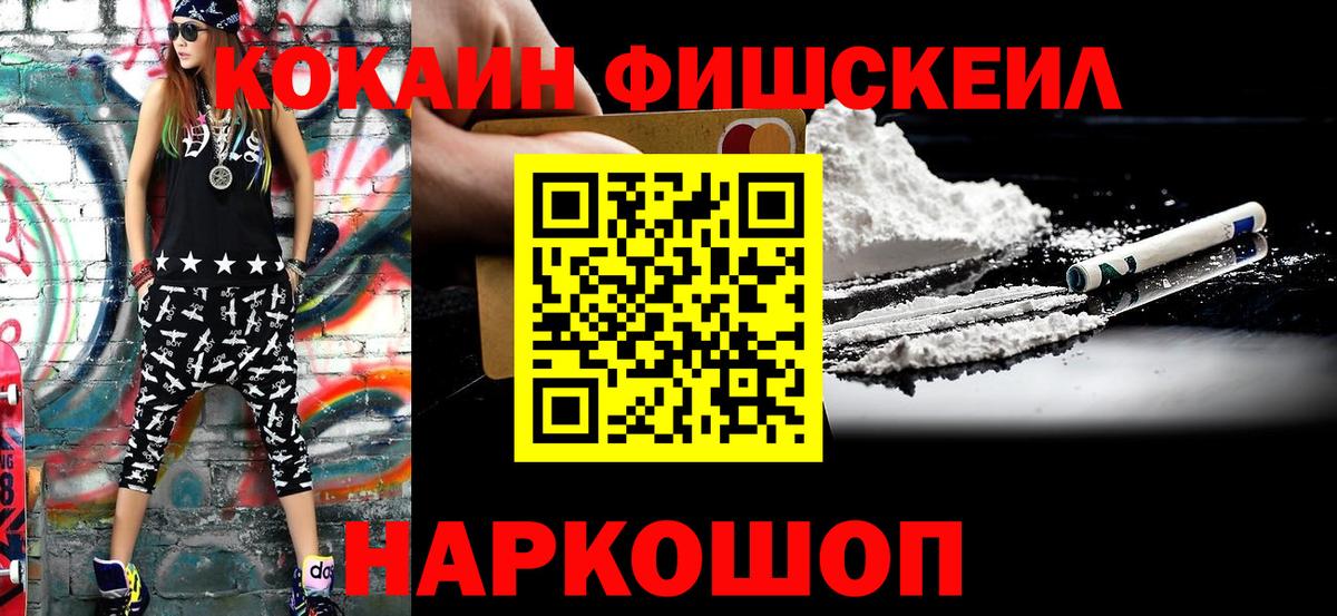 Cocaine 98%  COCAIN Fish Scale  Люберцы  Вход с VPN 