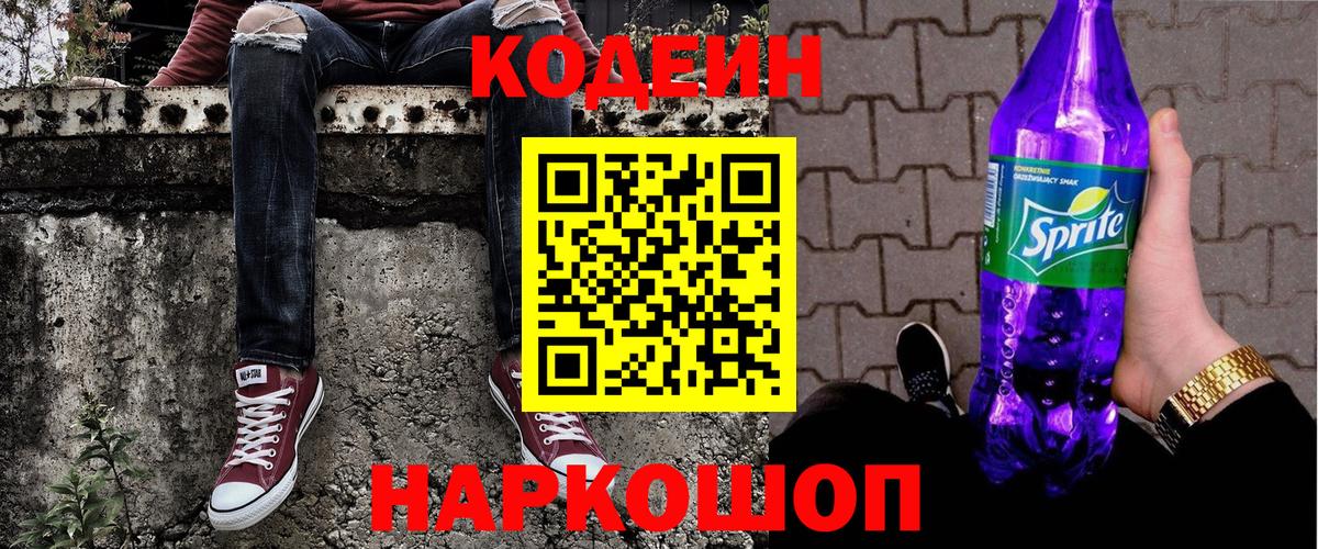Кодеин напиток Lean (лин)  Кодеин напиток Lean (лин)  Люберцы  Вход с VPN 