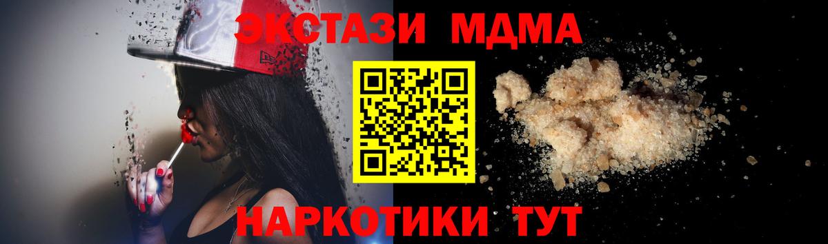 MDMA кристаллы Люберцы