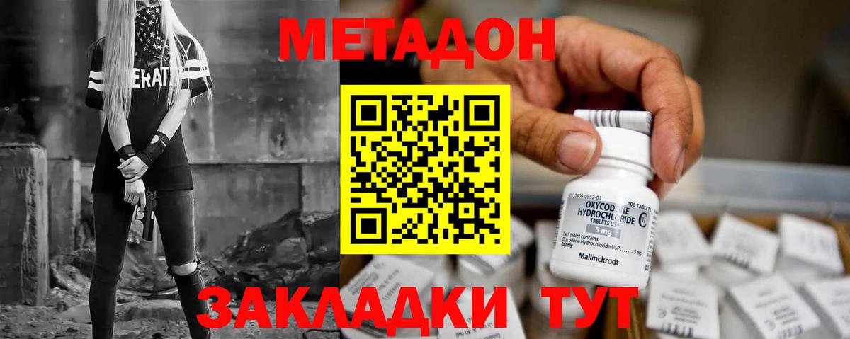 Люберцы  МЕТАДОН белоснежный  Вход с VPN  МЕТАДОН methadone 