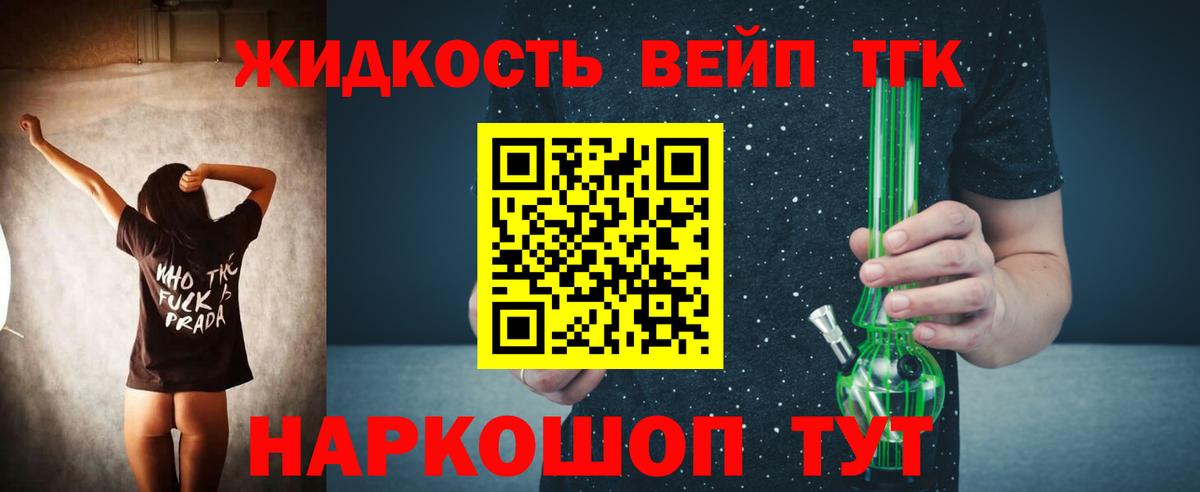 ТГК вейп с тгк  Дистиллят ТГК Wax  Вход с VPN  Люберцы 